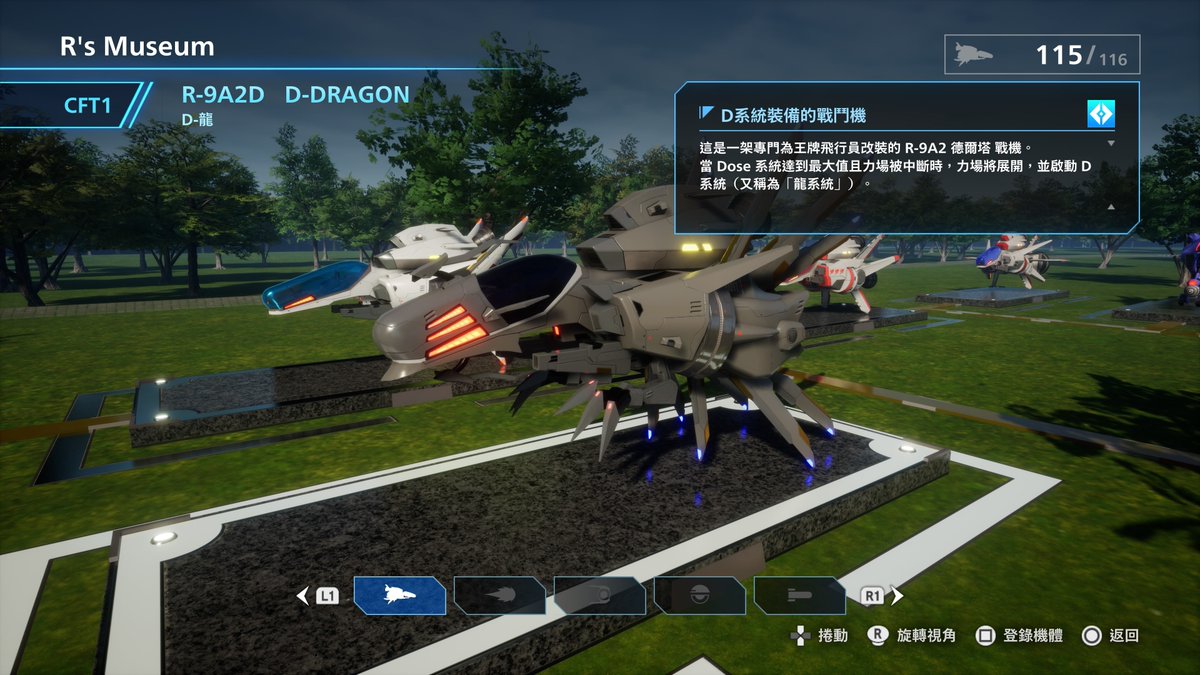 Arata_Kane's tweet photo. 早速支援者に機体チェックしました！面白くてもっと色々挑戦したいな！（シューティングド下手勢

あとA2Dの繁体中文説明、初見戸惑ったww、フォースの表記がいつものForceから力場になってややこしくなったかも
#RTypeFinal3Evolved https://t.co/n3lWFqe6jA
