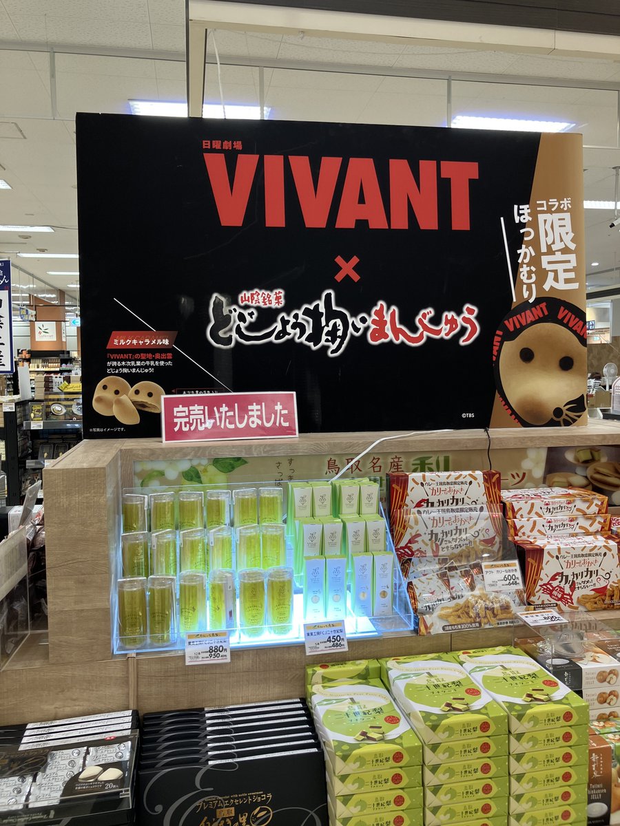 OnibeES300h's tweet photo. @nino_honmono 
@TBS_VIVANT 
売り切れ、完売❗️
が、しかし、
SAでゲット💛❤️ https://t.co/iIcAiX6Wng