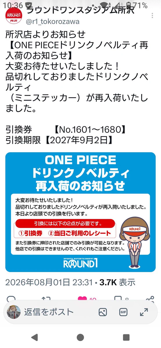 【大幅値下げ•ラウワン所沢店】ワンピースカード引き換え券10枚＋ドリンク券10枚 ラウンドワンスタジアム所沢 on X: 