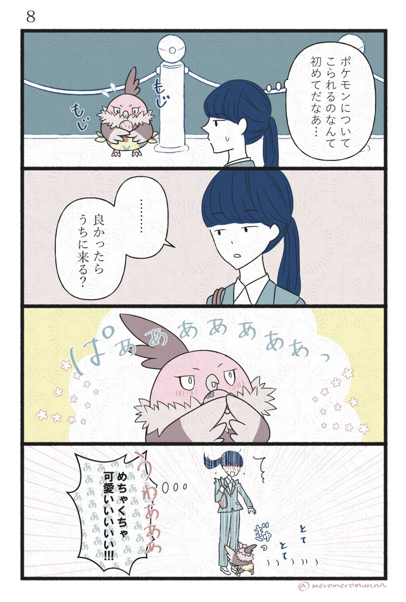 meromeromunna's tweet photo. ポケモンの世界に住む会社員の話⑤～⑧ https://t.co/GlOz8g8YNA