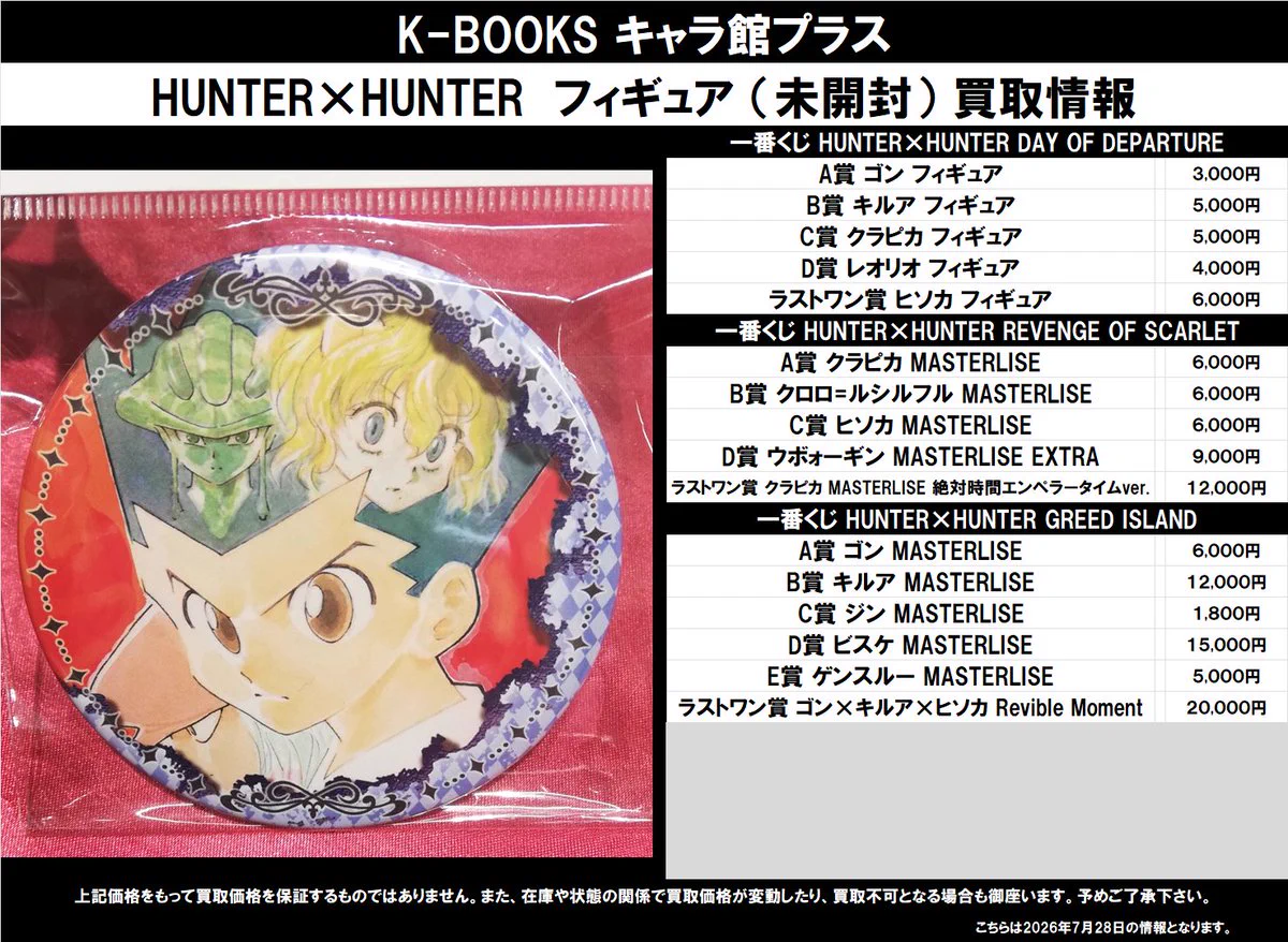 K-BOOKS キャラ館プラス（ジャンプ） on X: 