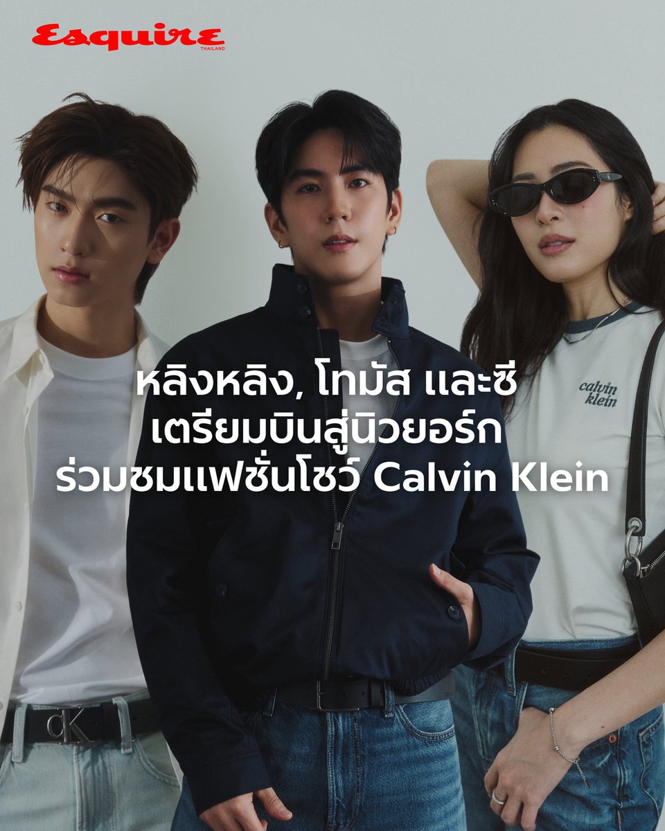 Esquire_Th's tweet photo. โทมัส ธีรทัศน์, หลิงหลิง ศิริลักษณ์ คอง และซี ทวินันท์ เตรียมบินสู่นิวยอร์กเพื่อร่วมชมโชว์ Calvin Klein คอลเล็กชั่น Spring 27 ในวันที่ 12 กันยายน 2569 เวลา 02.00 น. ตามเวลาประเทศไทย

#EsquireBOARDINGPASS
#CalvinKlein
#EsquireThailand
#ManAtHisBest https://t.co/Qm1D4FOngE