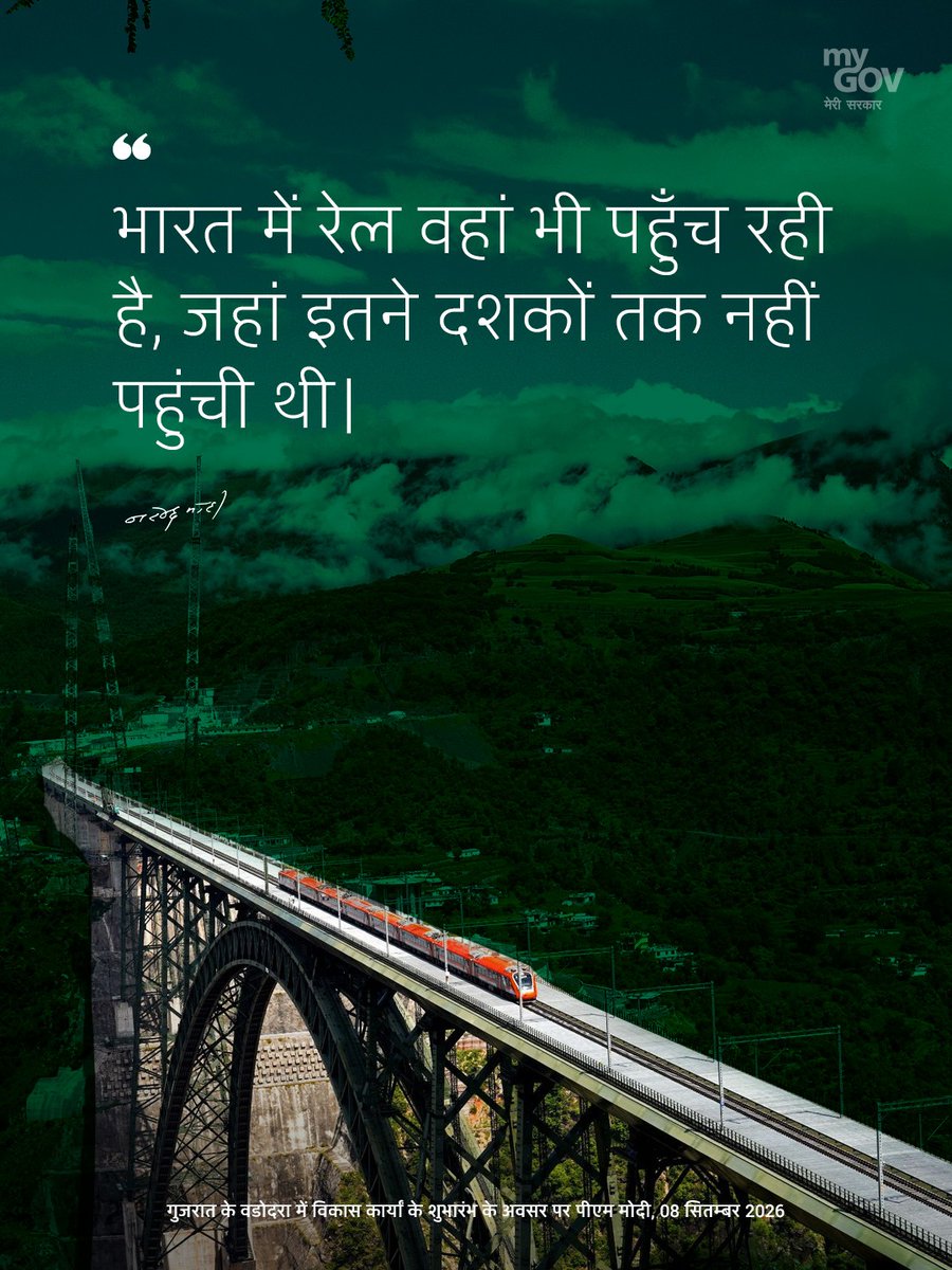 MyGovHindi's tweet photo. भारत में रेल वहां भी पहुँच रही है, जहां इतने दशकों तक नहीं पहुंची थी।
#PMModiInGujarat https://t.co/0OccPSm9JB