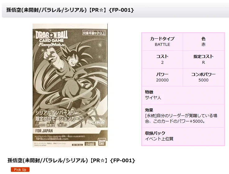 ドラゴンボール フュージョンワールド 孫悟空 DA SR パラレル シリアル カードラッシュ通販店 on X: 