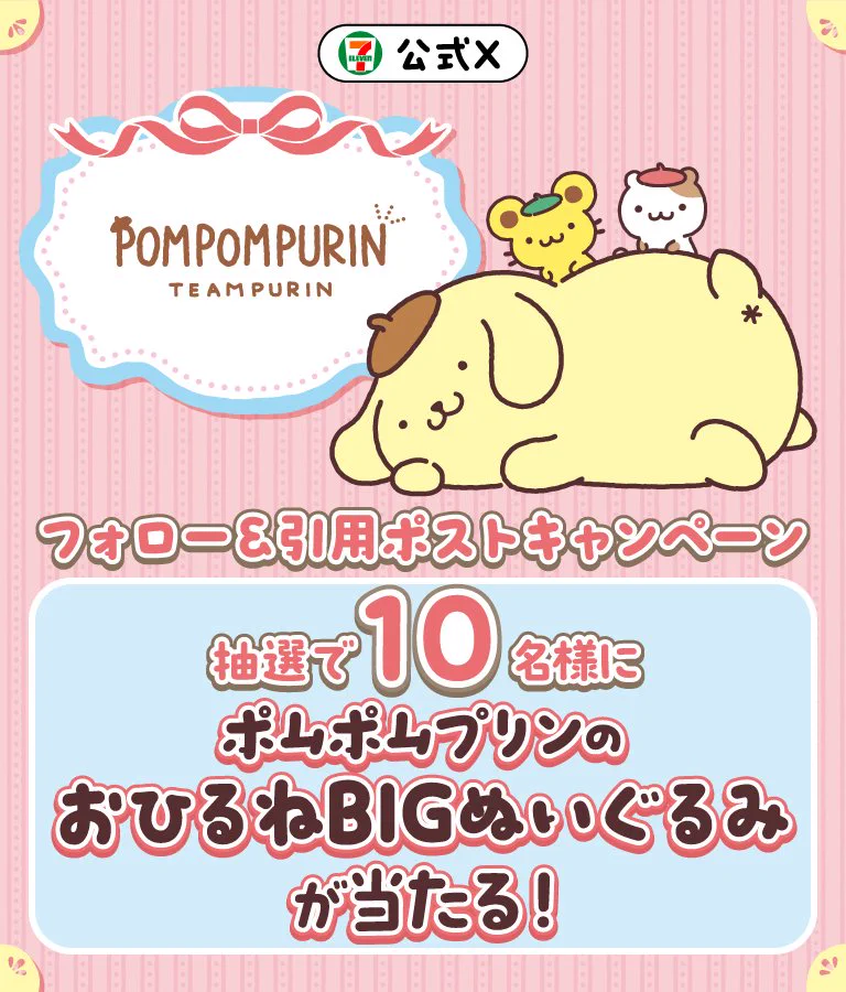 ムムリン　ぬいぐるみ　非売品　キャンペーン当選品 コンビニチェッカー on X: 