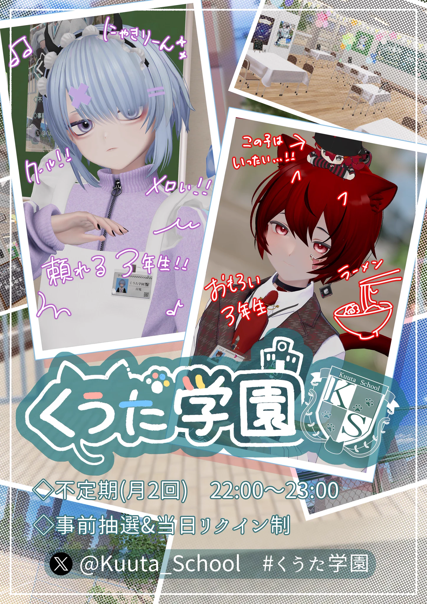 くうた学園 (@Kuuta_School) / X