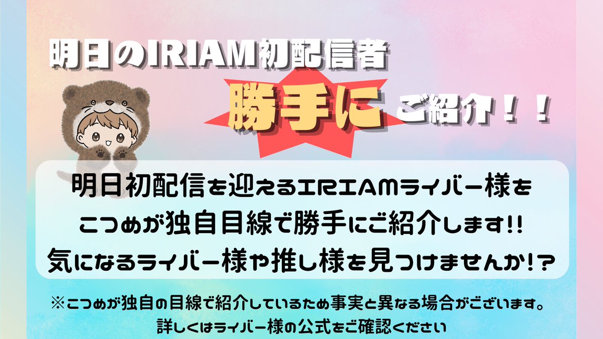 kotsumeit's tweet photo. 🫧明日の #IRIAM初配信 者様【勝手に】ご紹介🫧Vol.7
暁 煌雅 様 
@Kouga_Akatsuki 
不死鳥の旅人、現代文明攻略中の煌雅様
優しそうな表情をされており癒しの焔でみなさまを包んでくださるでしょう✨
煌雅様の旅をみなさんで刮目しましょう！！
初配信：7:00～

玖城 縫い目 様 
@Lively_nuime13
妖界でのんびりと過ごしてたんやけど飽きちゃって人���界にひょっこり遊びに来た夢魔の縫い目様
どこか妖艶な雰囲気のある佇まいは見る方を魅了しますね✨
皆さまで一緒に楽しみましょ♡
初配信：17:00～

碧李陽翔 様 
@aoi_haruto01 
明日もイケメンがデビューされますよ！！
ラフなお衣装がとってもお似合いです✨
初配信はバッチ10個獲得を目指しているようなのでご支援よろしくお願いいたします
初配信：ライバー様公式をご確認ください

私も僕も明日初配信だよ！！って方いらっしゃいましたら情報頂けると助かります～！！
#IRIAM
#IRIAM初配信
#IRIAM初配信者様勝手にご紹介