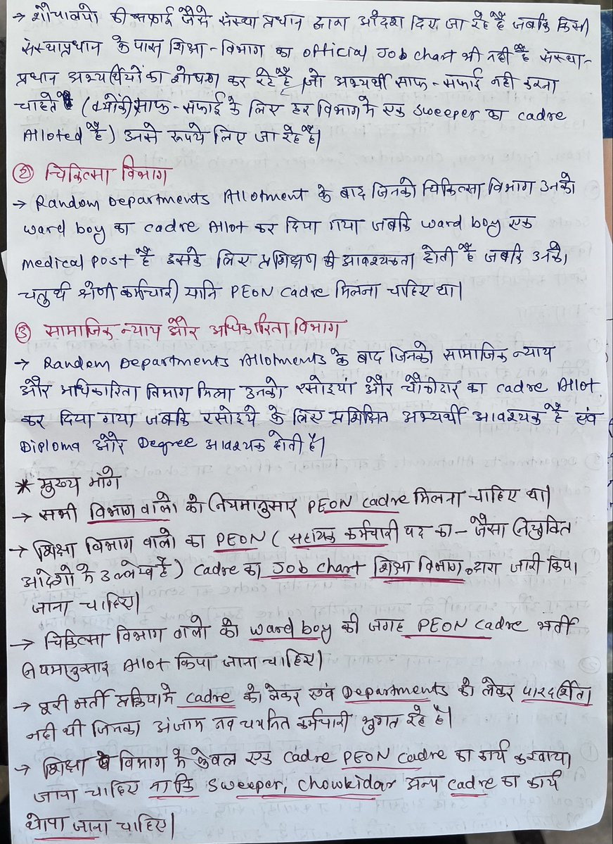 Dumbbeast01's tweet photo. अगर किसी को लग रहा है चतुर्थ श्रेणी कर्मचारी भर्ती में अभ्यर्थियों के साथ कुछ गलत नहीं हो रहा तो यह हस्तलिखित नोट्स पढ़ ले जिसके तहत मैने पूरी प्रक्रिया के तहत हुई अभ्यर्थियों के साथ नाइंसाफ़ी को बहुत ही बारीकी के साथ समझाया है, मुख्यमंत्री जी @RajCMO अवश्य पढ़े!!
#चलो_जयपुर https://t.co/IOxgliLDTD