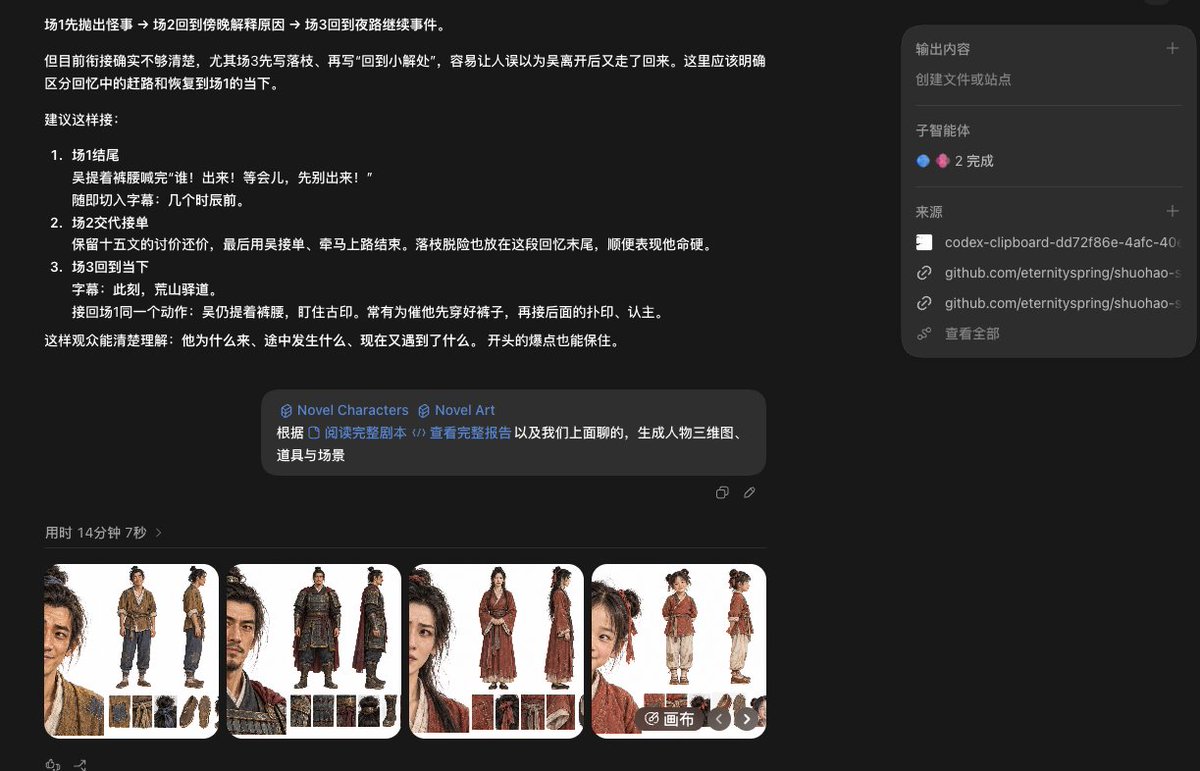 HonHon2077's tweet photo. 这段时间都在学习和跑通Ai漫剧工作流
1.先有剧本
2.根据剧本定好人物、场景、道具等素材资产
3.根据剧本来拆解集数与旁白
4.开始根据剧集内容来定分镜
5.用Seedance模型开始制作
6.剪辑
同时，介绍一下这个Skill：https://t.co/OVHm7QKQ6i

你只需要用codex安装上，只要你有想法或者剧本，你就可以完成所有事

shuohao可以：
小说改编、短剧大纲
角色设定、形象与音色提示词
场景与道具美术设定
分集剧本、台词本
分镜、关键帧与视频提示词