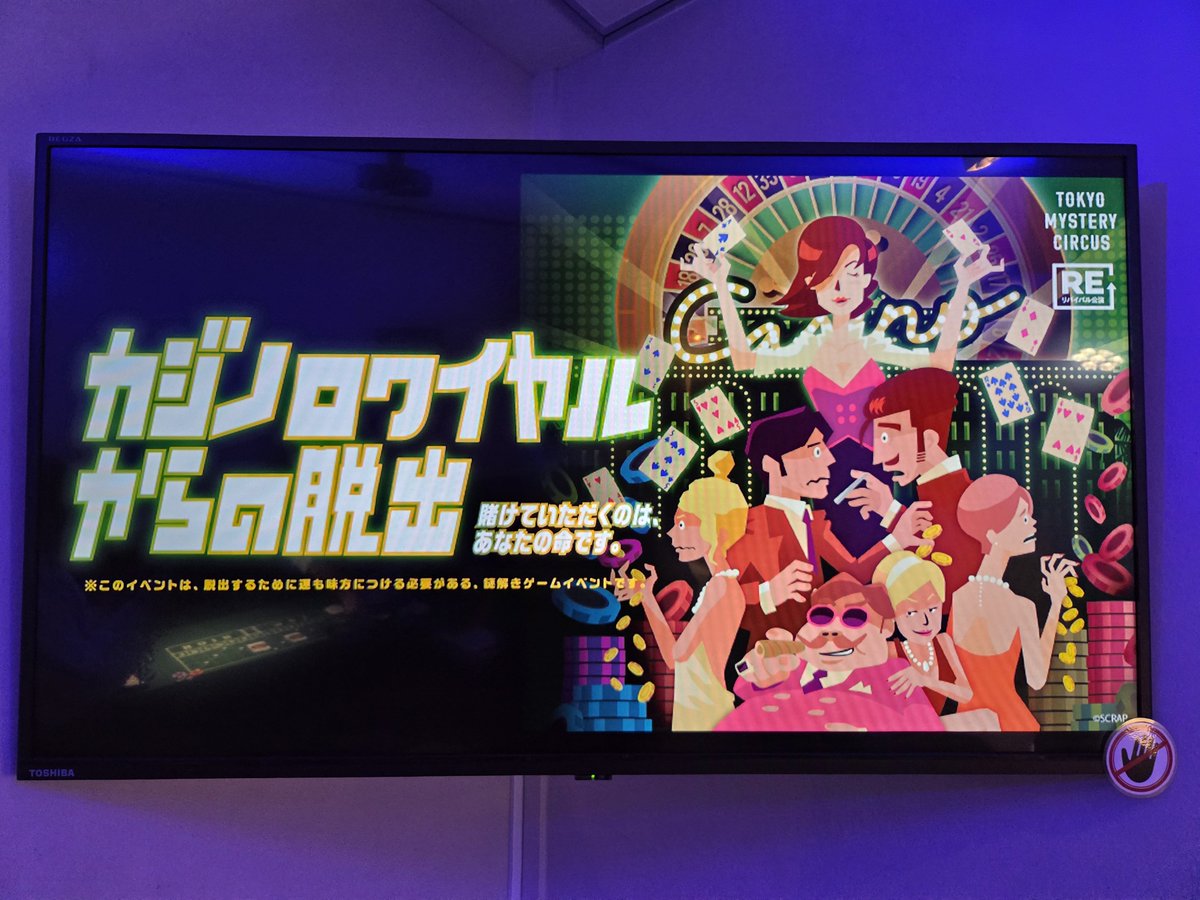 Frenenton's tweet photo. TMCで「カジノロワイヤルからの脱出」脱出成功！
チームメイトに凄腕のギャンブラーがいたから大勝だった🃏

１Ｆで受付だったから会場どこだろうと思ってたら、らんぷ堂の奥に部屋が出来ててビックリした。入り口が目立たないのが裏カジノっぽくて丁度良い。
#カジロワ脱出 https://t.co/Obk2EnVSKn