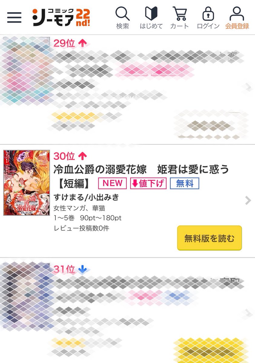 hananeko202181's tweet photo. 【華猫】
『冷血公爵の溺愛花嫁　姫君は愛���惑う』 第1話
漫画：すけまる・原作：小出みき
https://t.co/IyeJQsflAy
シーモア先行　女性マンガデイリーランキング第30位!!!
女性マンガデイリーランキング第54位!!!
総合マンガランキング第150位!!!
ありがとうございます💕

とても嬉しいです😸✨ https://t.co/yYNye6CbMx