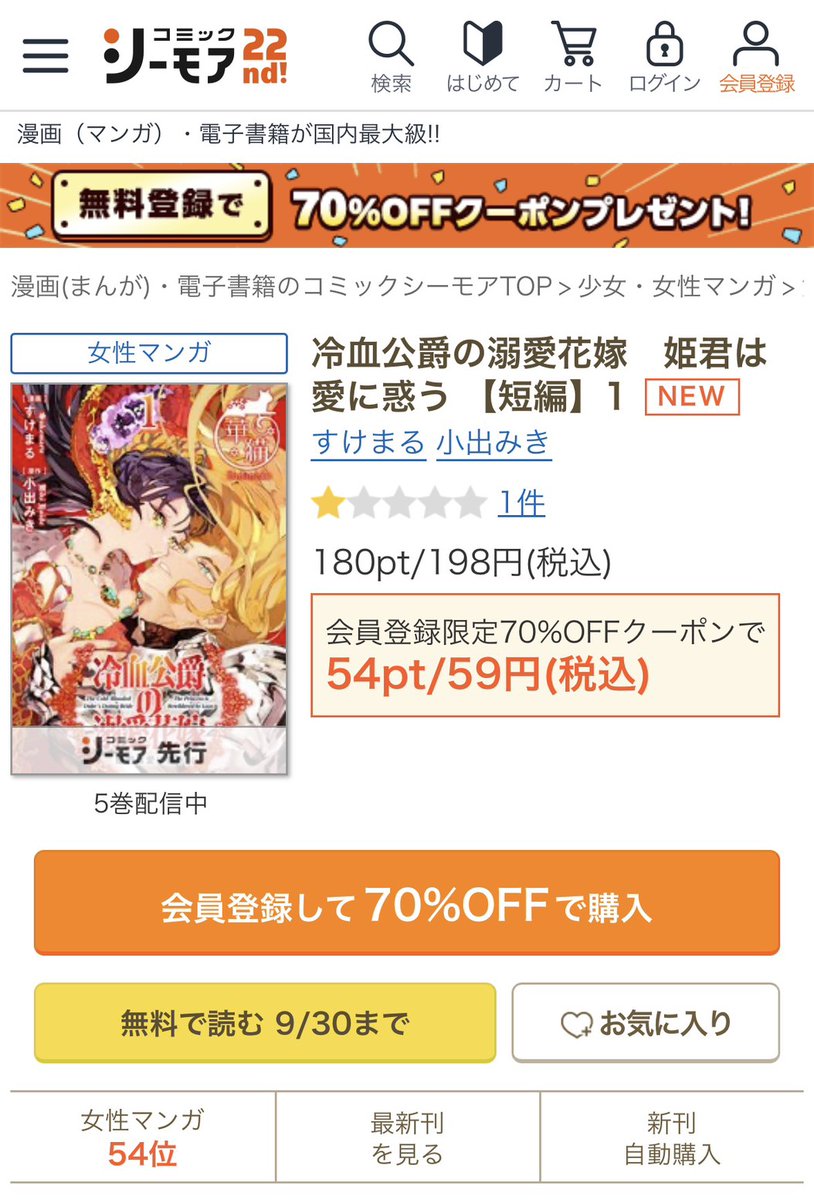 hananeko202181's tweet photo. 【華猫】
『冷血公爵の溺愛花嫁　姫君は愛���惑う』 第1話
漫画：すけまる・原作：小出みき
https://t.co/IyeJQsflAy
シーモア先行　女性マンガデイリーランキング第30位!!!
女性マンガデイリーランキング第54位!!!
総合マンガランキング第150位!!!
ありがとうございます💕

とても嬉しいです😸✨ https://t.co/yYNye6CbMx