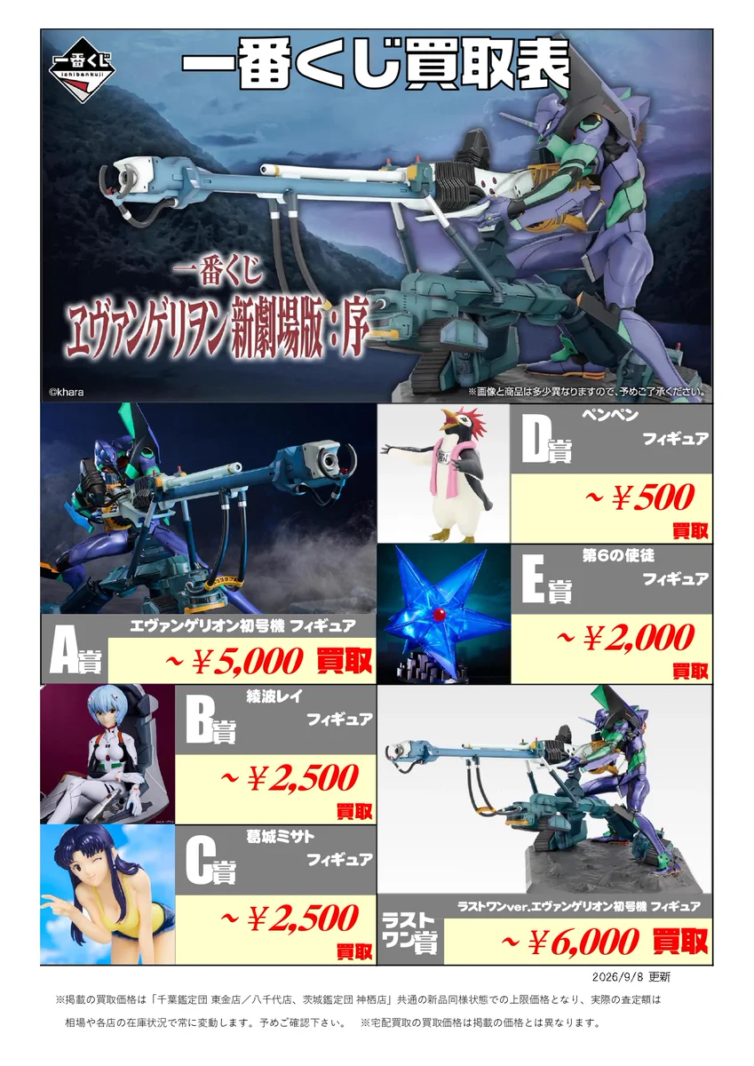 いばかんホビー@茨城鑑定団 神栖店【公式】 on X: 