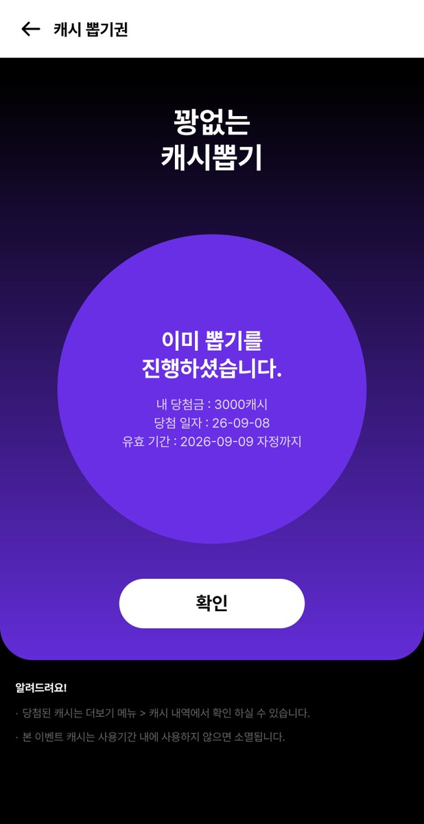 Gom_Bori's tweet photo. 와 나 3000캐시 첨 받아 봐. 200원이나 주겠지.하고 광클했는데 3000원이야~ https://t.co/lixSUGjtlW