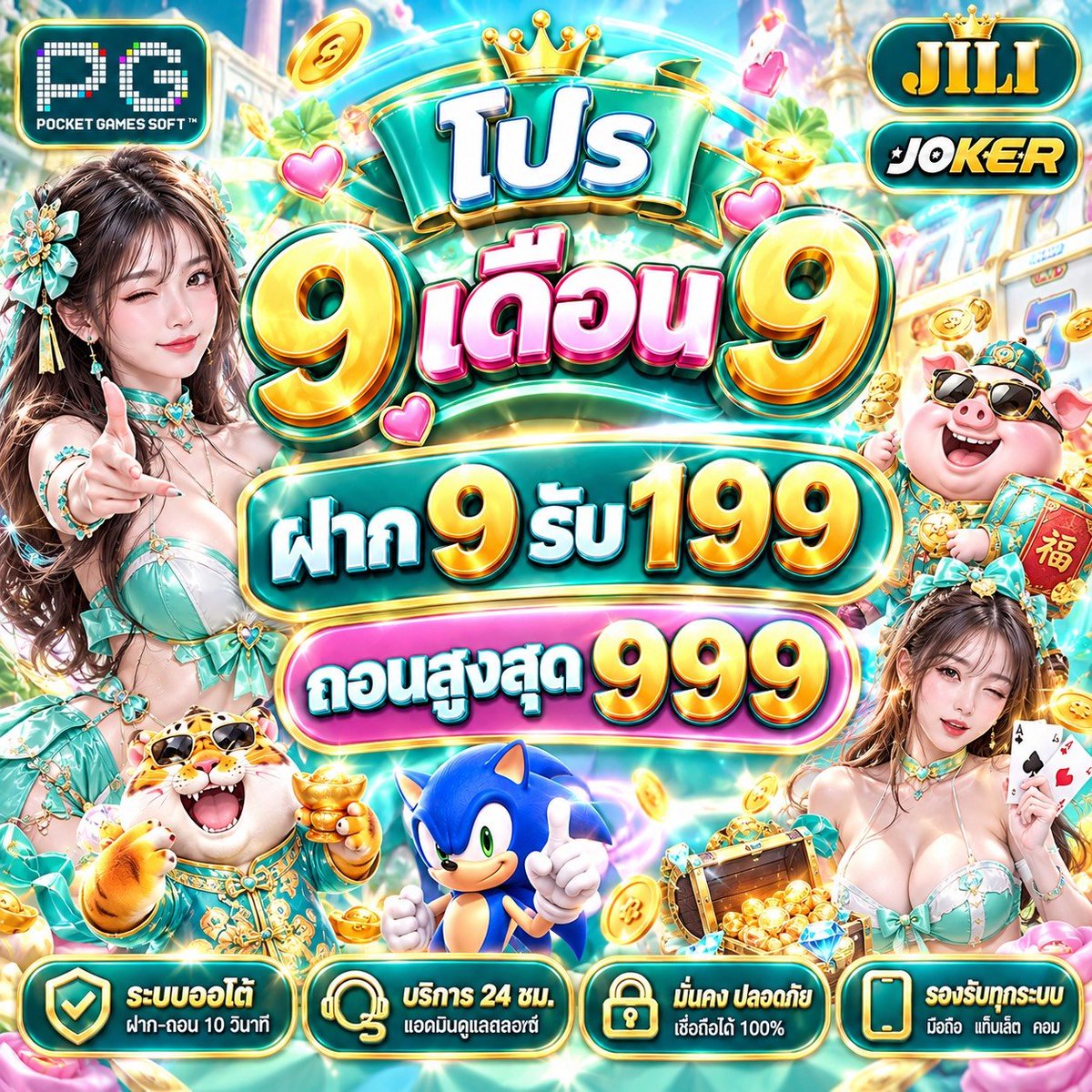 Youngrum_CB's tweet photo. ☘️ โปร 9 เดือน 9 ☘️
🎄ฝาก 9 รับ 199
✅✅โปรโมชั่นพิเศษประจำเดือน 9
🌱รับโปร   https://t.co/jddFmDWBs9
♨️     https://t.co/4DHGtjVl1d https://t.co/qkkmlAohgA