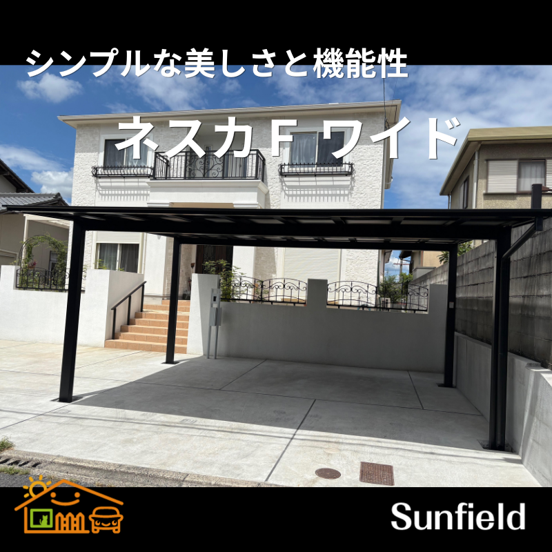 sunfieldex's tweet photo. カーポート・エクステリア販売のサンフィールドです。
施工事例のご紹介です♪
「ネスカＦ ワイド　積雪20 ㎝　耐風圧　V0＝ 36m/s」
現地調査＆本見積は無料！
ホームページからお申し込みください。
https://t.co/4I0d5RWdib
#カーポートのある家　#LIXIL　#ネット販売 https://t.co/wSfj2oDYYX