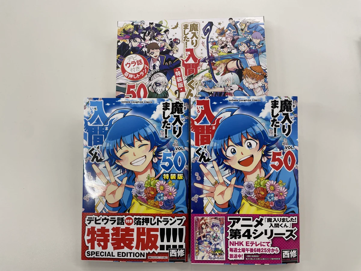 魔入りました！ 入間くん【公式】 (@wc_mairuma) / X