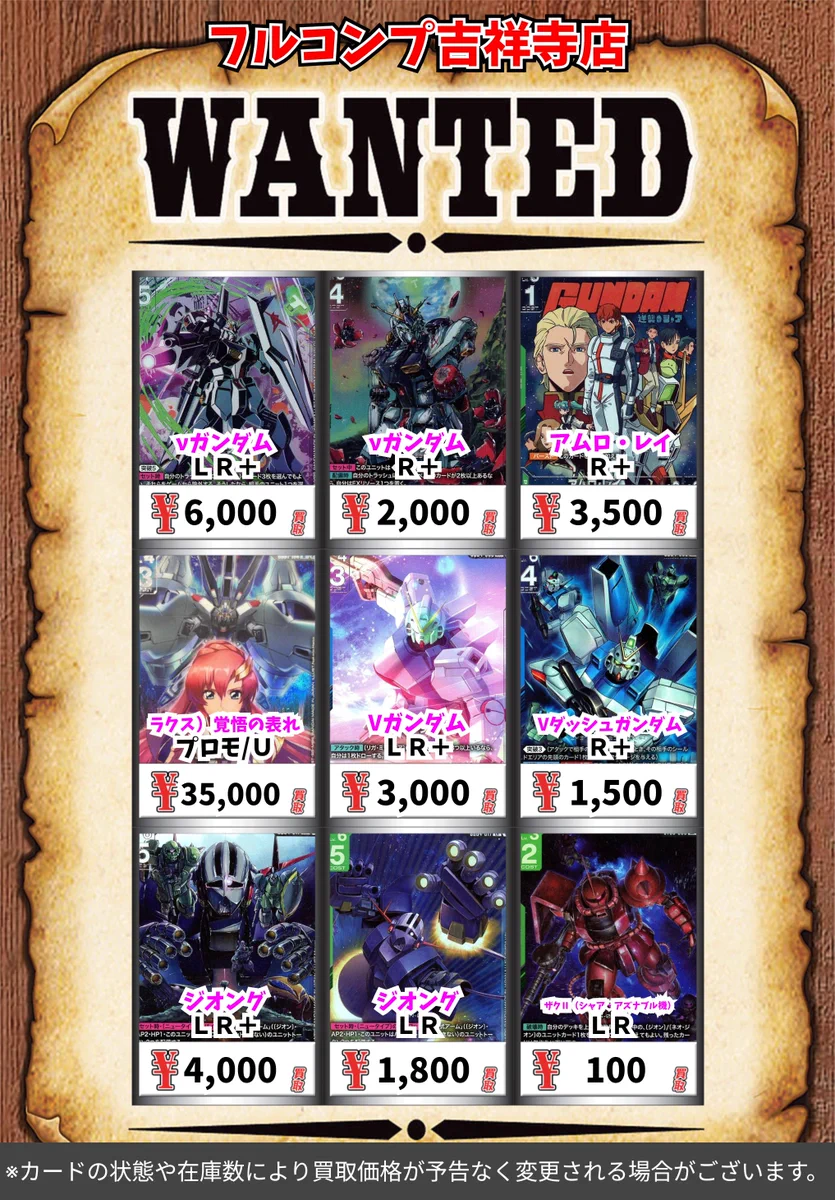 フルコンプ吉祥寺店 on X: 