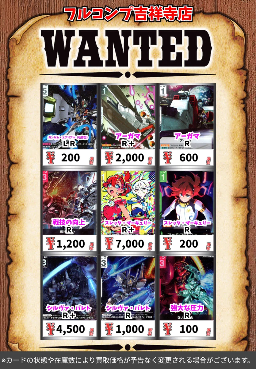 フルコンプ吉祥寺店 on X: 