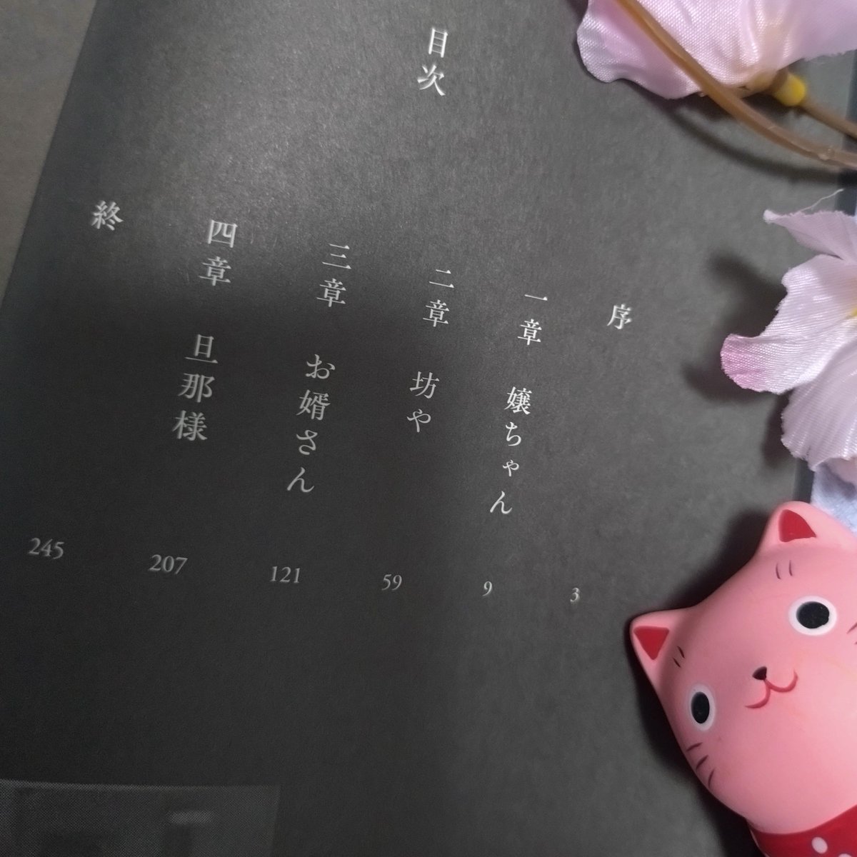 shinotamaki_'s tweet photo. 『箪笥の中』(マイナビエンタテイメント)の目次です。
私のスマホじゃクリアに写せないですが、嬢ちゃん、坊や、お婿さん、旦那様、という4章となります。
秋雨の季節にじとじとしたお話が割と似合うんじゃないかなぁと思います。
発売は9月11頃の予定です https://t.co/mBHUnquwVT
