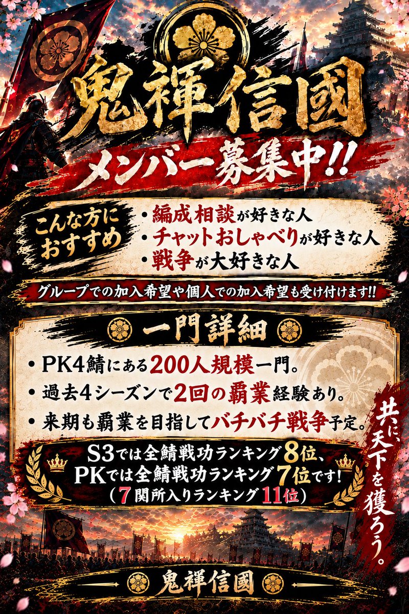 watki9r0's tweet photo. 改めて来期のメンバーを募集します！！
ご興味ある方、何か質問等ある方がいましたらご連絡下さい！！
#信長の野望真戦
#信長の野望　#真戦 https://t.co/GiP7w92U3b