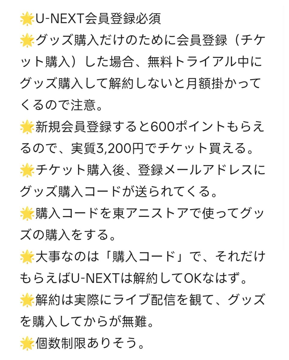 daiadamon0422's tweet photo. #たんプリ

たんプリライブの配信チケット買ってみた🐱

U-NEXTの会員登録必須😳
チケットを買うとコードが送られてくるので、それを使ってグッズ購入する感じ🐱

31日無料トライアルが終わると月額が掛かってくるので注意🥲

明日から受注開始なので、明日実際に買うところまでやってみようかな
😳 https://t.co/opRaBhkhkb