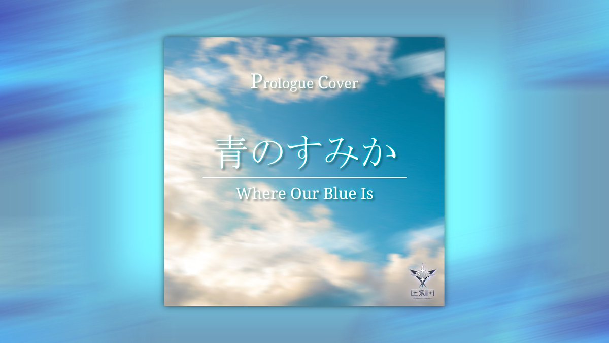 EXia_VTProject's tweet photo. 青のすみか (Where Our Blue is) - キタニタツヤ Covered by Prologue EXia
09.08.26 | 19:00 (GMT+7)
🔗https://t.co/dKzrn3HMvx
#vtuberth #vtuber #vsinger #exiaprojectvt #วีทูปเบอร์ #วีทูปเบอร์ไทย #coversong #cover #whereourblueis #AoNoSumika #JujutsuKaisen #SongCover https://t.co/6gs6AO9LZB