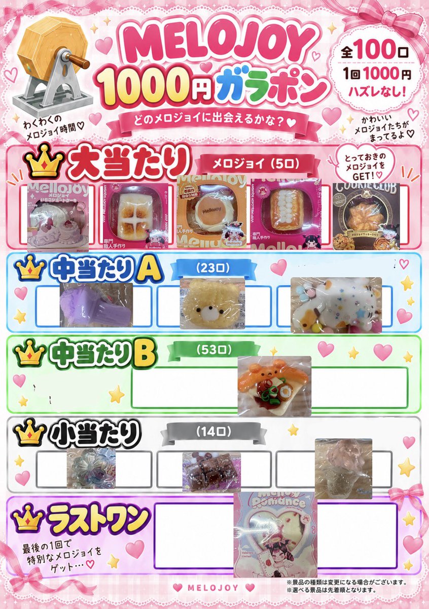 fancy_tokyo_'s tweet photo. 🎀メロジョイおみくじ＆ガラポン同時発売🎀 ✨大人気メロジョイ1000円ガラポン✨

明日9/9（水）から、新作発売開始いたします！🎉

🧁贅沢スフレ 🍡お餅 などなど… 超豪華ラインナップをご用意しました💖

大人気のメロジョイおみくじと、ガラポン同時発売になります‼️
ぜひ挑戦してみてください❣️ 皆様のご来店お待ちしております🎀

🔽お店の場所はこちら����
https://t.co/RJLM9Co4Fl

#メロジョイ #mellojoy #スクイーズ #popup #秋葉原