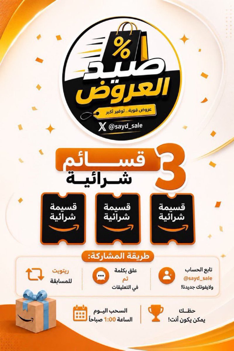 Sayd_sale's tweet photo. رجعنا لكم بالجوائز 🎁🎁

😍قسائم شرائية مجانية من أمازون! 🛍️🔥

تسوق على امازون من رابطي
https://t.co/ugJxg4L8lF

بنوزّع 3 قسائم شرائية 🎟️🎟️🎟️

طريقة المشاركة:

تابع الحساب @sayd_sale ولا يفوتك جديدنا.
علّق بكلمة تم في التعليقات 💬
سوِّ ريتويت للتغريدة 🔄

🏆 حظك يمكن يكون أنت!

📅 السحب اليوم الساعة 1:30 صباحًا

بالتوفيق للجميع 🤍❤️