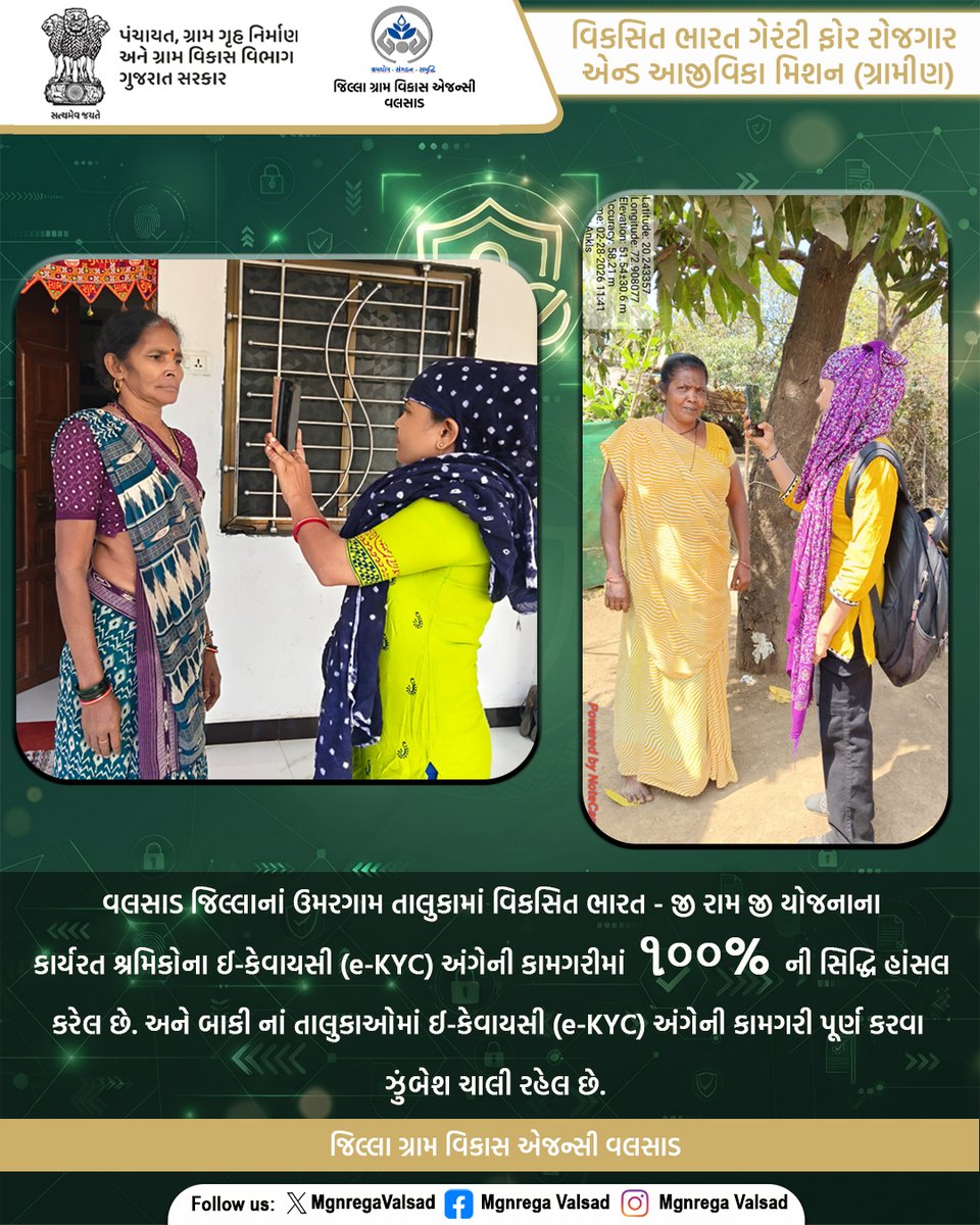 MgnregaValsad's tweet photo. વલસાડ જિલ્લામાં ઈ-કેવાયસી ઝુંબેશ
#VBGRAMG
#ViksitBharat_GRAMG
#GRAMG
#CRD_GUJARAT
#125daysGuarantee_G_RAM_G
#125_RozgarKiNayiGuarantee
#ViksitBharat_G_RAM_G
#MoRD
#RuralEmployment
#SchemesofRD
#VB_GRAMG
@CMOGuj
@DDO_VALSAD
@collectorvalsad https://t.co/fMT9pshmdB