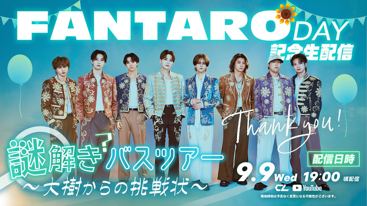fantastics_fext's tweet photo. ⋰
#FANTARODAY 記念生配信
謎解きバスツアー🚎🔍
大樹からの挑戦状
⋱

9/9(水)のFANTARO DAY
19時頃より生配信を実施します！

タイトルは、
『謎解きバスツアー 〜大樹からの挑戦状〜』
急遽集められた
#FANTASTICS のメンバー！
しかし、そこに大樹の姿がない…。
スタッフから渡された
動画メッセージを見てみると…📜

FANTASTICSと一緒に
リアルタイムで謎解きを楽しみましょう！
※佐藤大樹はVTR出演となります。

【CL】
https://t.co/1R54dqnXCh
【FANTASTICS 公式YouTube】
https://t.co/0cUD9RnJea

#ファンタの謎解きバスツアー
#FANTASTICS
#FANTARODAY