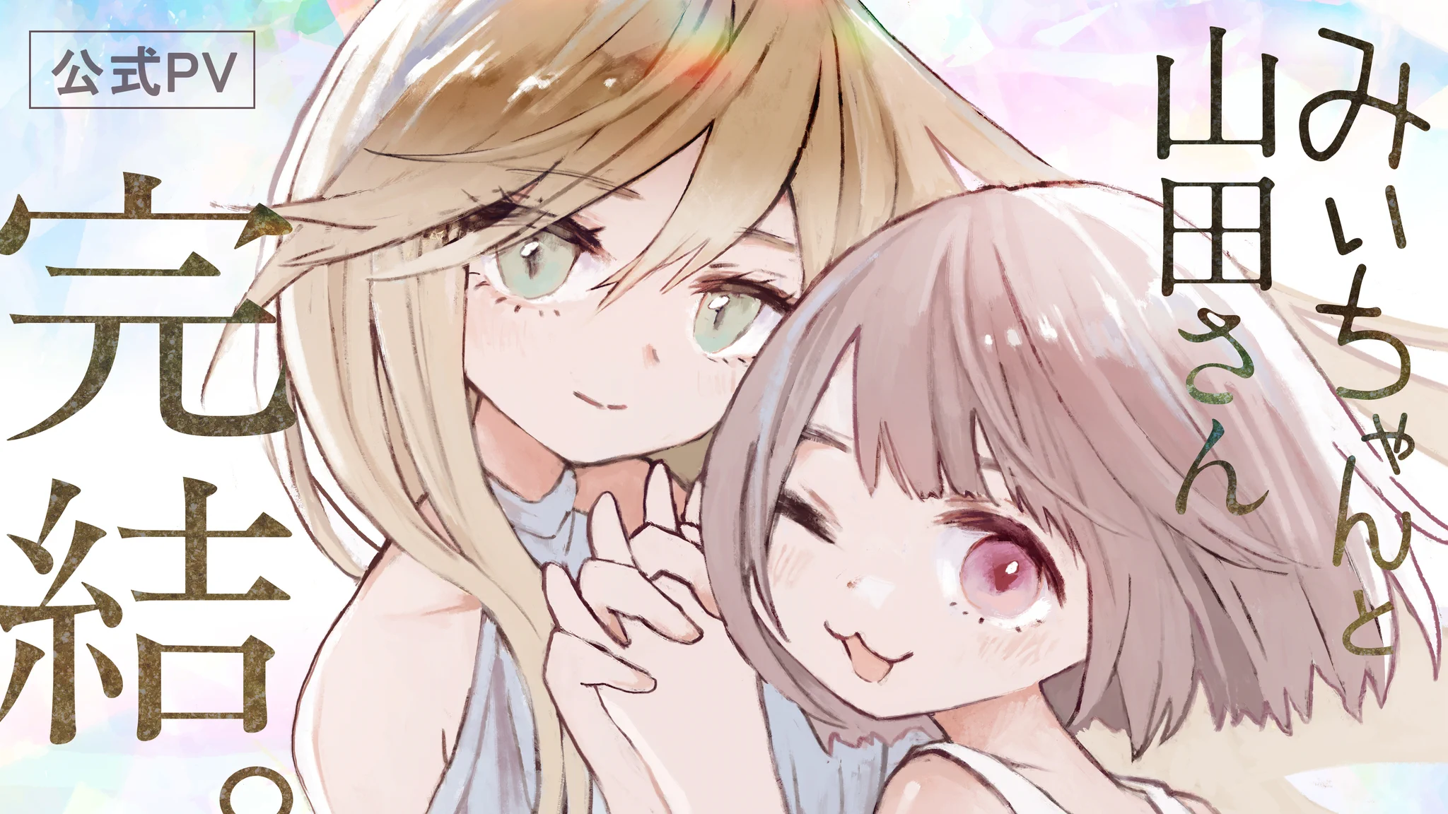 みいちゃんと山田さん【公式】🐹 on X: 