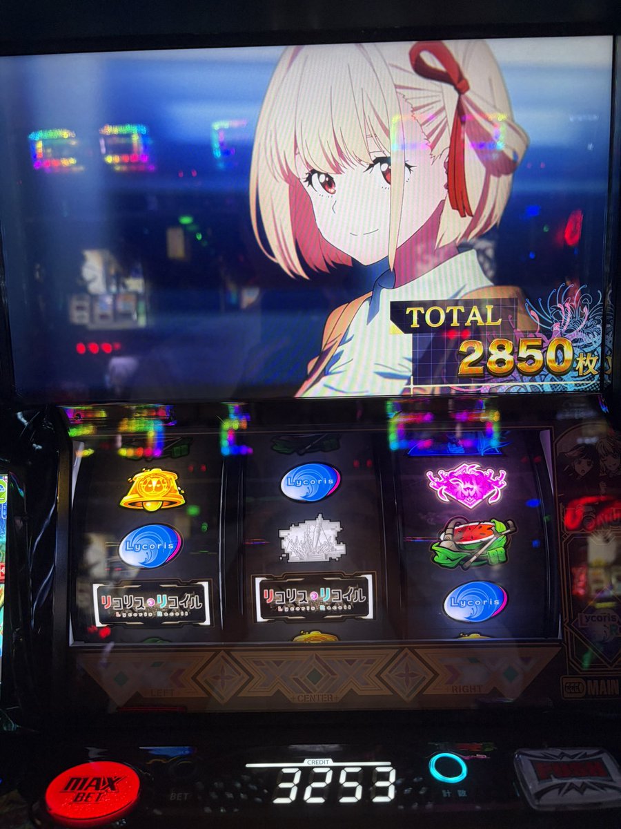 asuky_game's tweet photo. リコリコ初打ちでまあまあ出た
難しいし出玉出にくいだろうなって感じるところもあったけどマイルド台っぽいしこれだけ出れば満足 https://t.co/Wrgl0X6jav