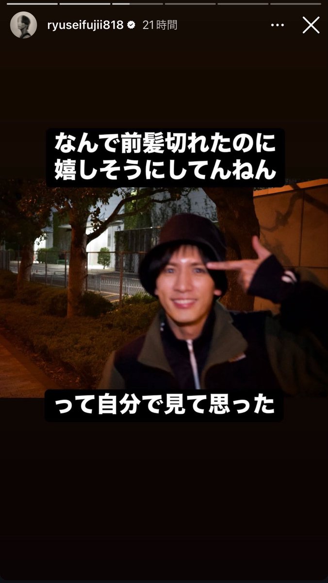 hi_sun_ryu's tweet photo. 前髪ちぎれてしまった藤井流星さん
愛おしかった😭😭　
#藤井流星 https://t.co/aJBiLxPmKI