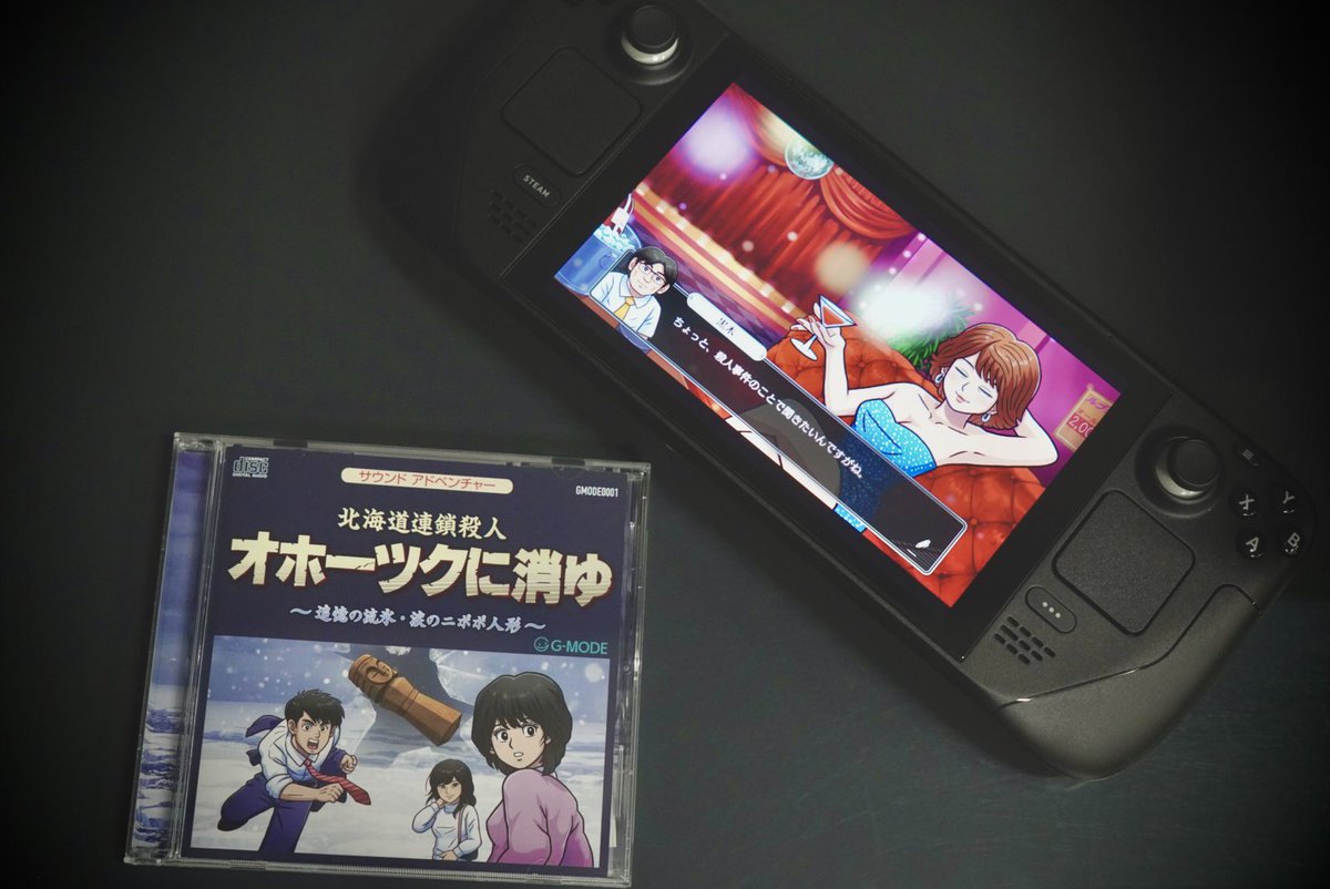 Kojima_Hideo's tweet photo. 堀井さんのADVのリメイク版「北海道連鎖殺人 オホーツクに消ゆ」。懐かしいゲームを遊び中。時間配分が重要。映画と本との時間をゲームに。 https://t.co/6ss5kKVyqT