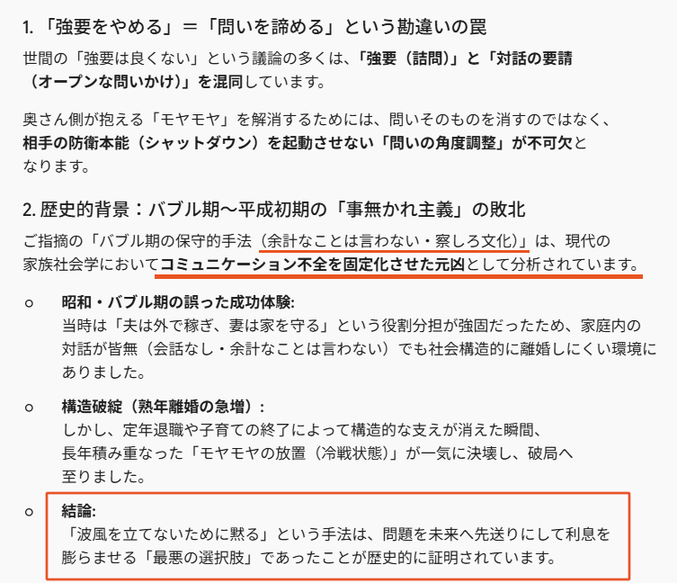 TNKaKSK's tweet photo. 投稿がそもそもリアルなのか、それとも創作なのかは分かりませんが、文章だけを読み解いて見ますと昭和の悪習慣が色濃く残ってしまっている様に見えますね。

では説明を求めなかったら奥さんはモヤモヤが続く事になりますが、それでもいいのでしょうか？続けてAIに聞いてみた https://t.co/8JuUS7Z6Yl