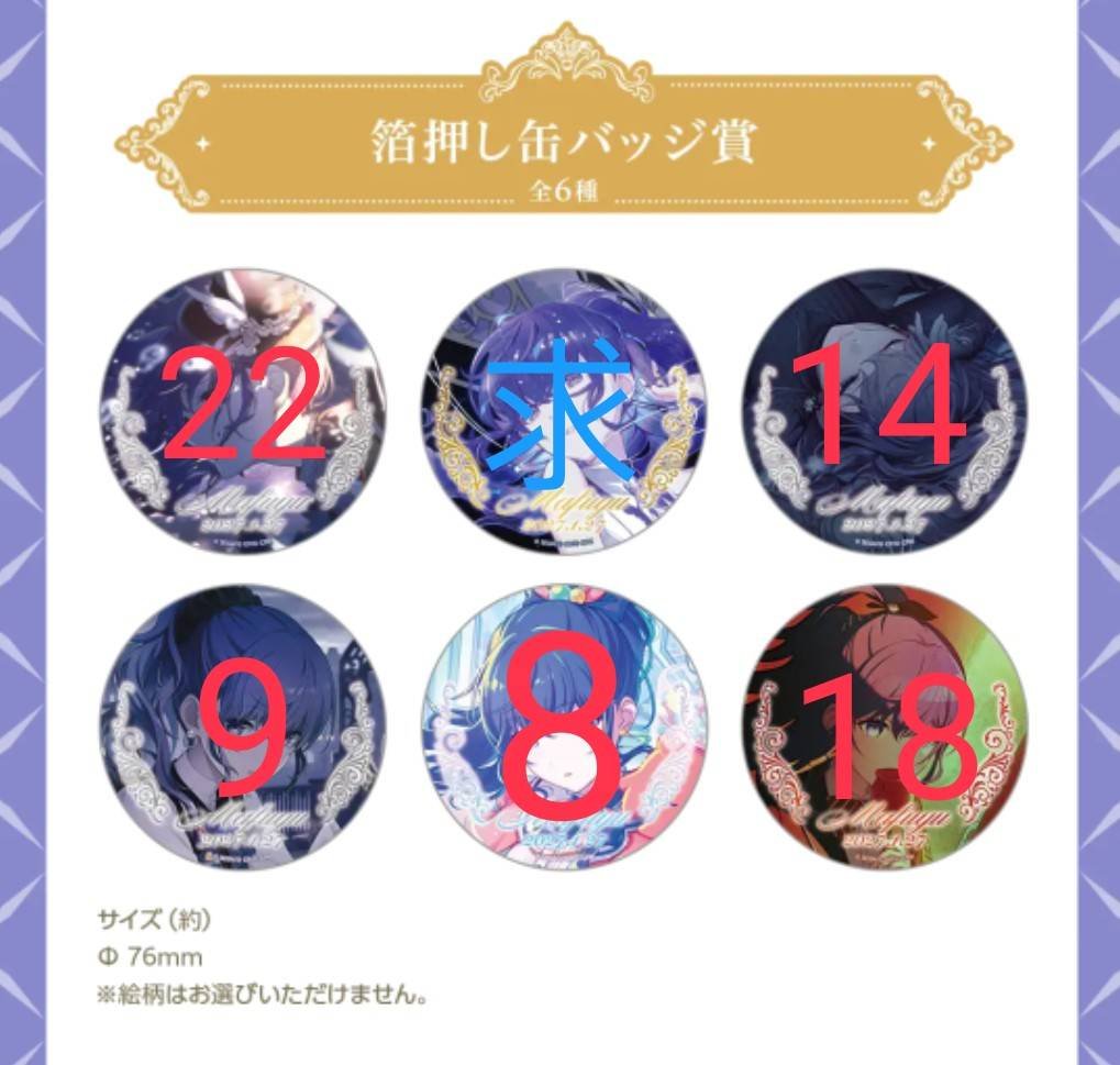 na_sann31's tweet photo. 【交換】プロセカ バースデー はぴこれ くじ まふゆ

譲→画像の赤文字の個数

求→箔押しカードB、箔押し缶バッジB

大阪手渡し or 郵送交換

⚠当方50、友人(100)の合計150回分の数のため1部お取引に時間のかかる物があるかもしれません。
大丈夫な方のみお願いします。
お気軽にお声掛けください。 https://t.co/m7tBjl29iw