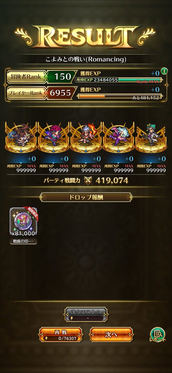 ZalaX19rs's tweet photo. こよみとの戦いRomancingクリアですぜ✨
全力オートで横着しようと思ったら軽く全滅
#ロマサガRS https://t.co/2l4wq7rICm