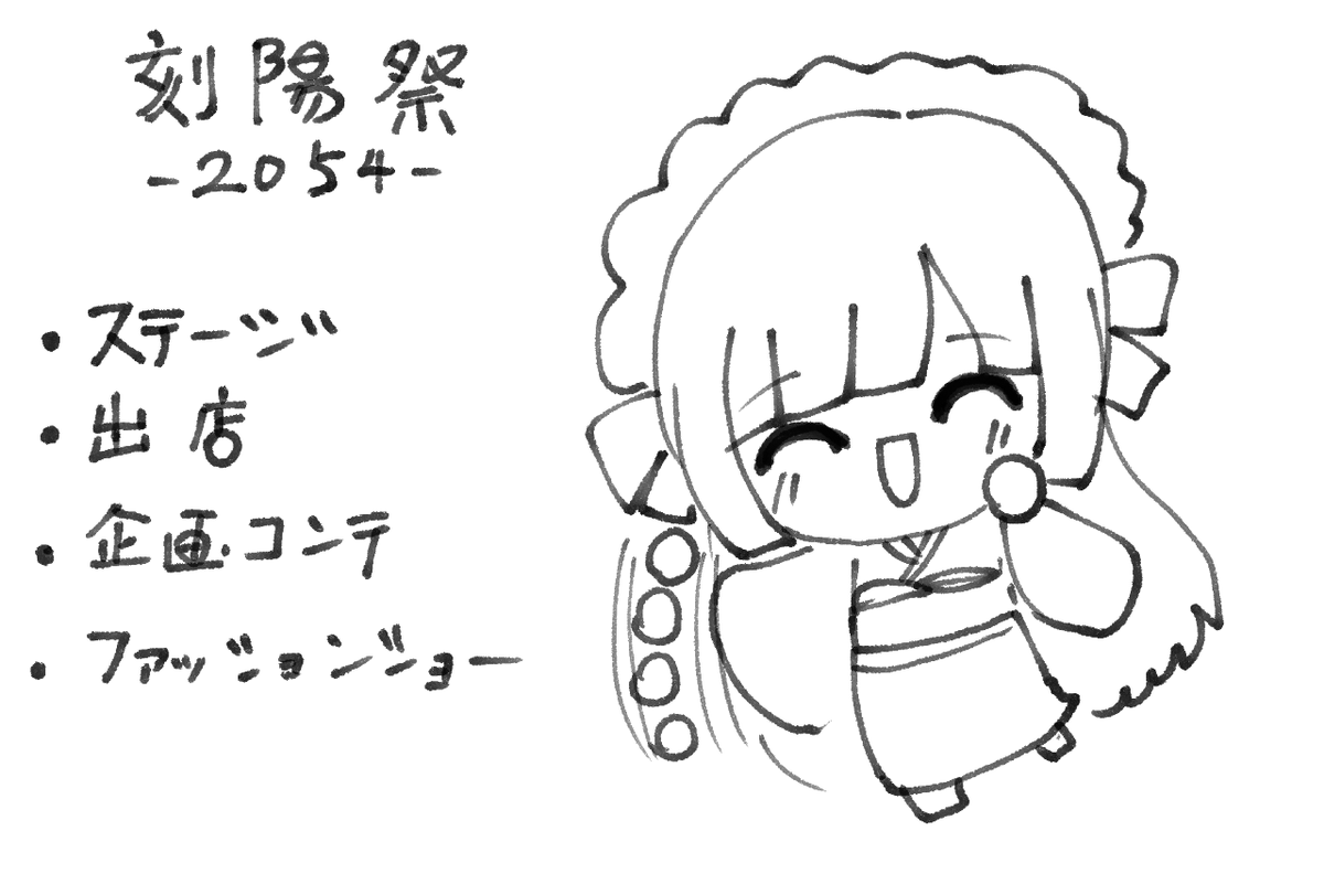 Miler_no_ouchi's tweet photo. ちよちゃんが沢山あれあるよ！これあるよ！って沢山引用しててなんか可愛かったので描いた

ステージ
https://t.co/lZeL5fNK7i

出店
https://t.co/0KUtJmtrkJ

企画コンテ
https://t.co/0NYvdMd9dR

ファッションショー
https://t.co/az7xA2o2pk https://t.co/Q7trsrDPBG