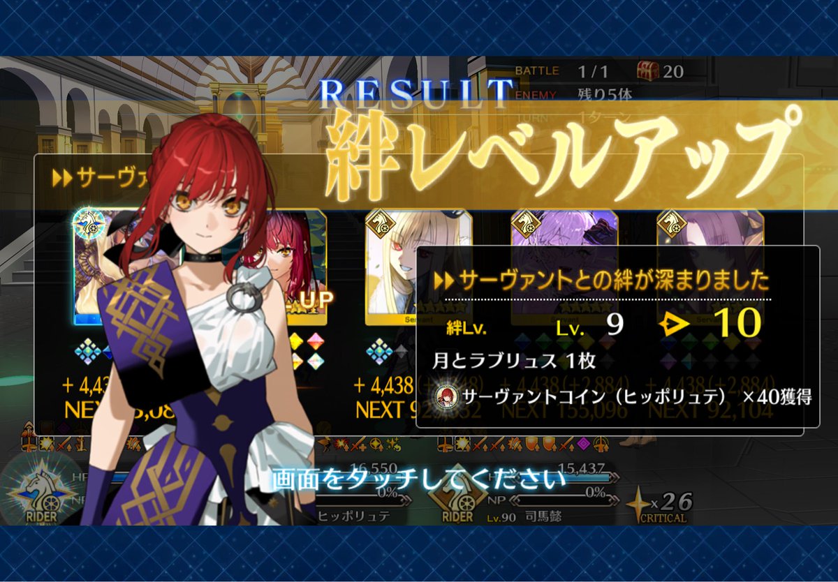 ACsakura_r's tweet photo. 最近の私の  #FGO はヒッポリュテーの絆上げでした。
絆レベル8で止まっていたのを夏イベ終わりから衝動的に上げ始め、昨夜MAXに到達！
ライダーに推しが多いので絆MAXもレベル100もたぶん1番多いね。

さて、次のイベントまでマッタリとバストカルデアても進めるかいのー(棒読み) https://t.co/oUAAGmNVuY