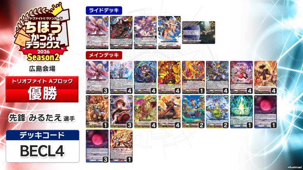 カードファイト!! ヴァンガード公式 on X: 