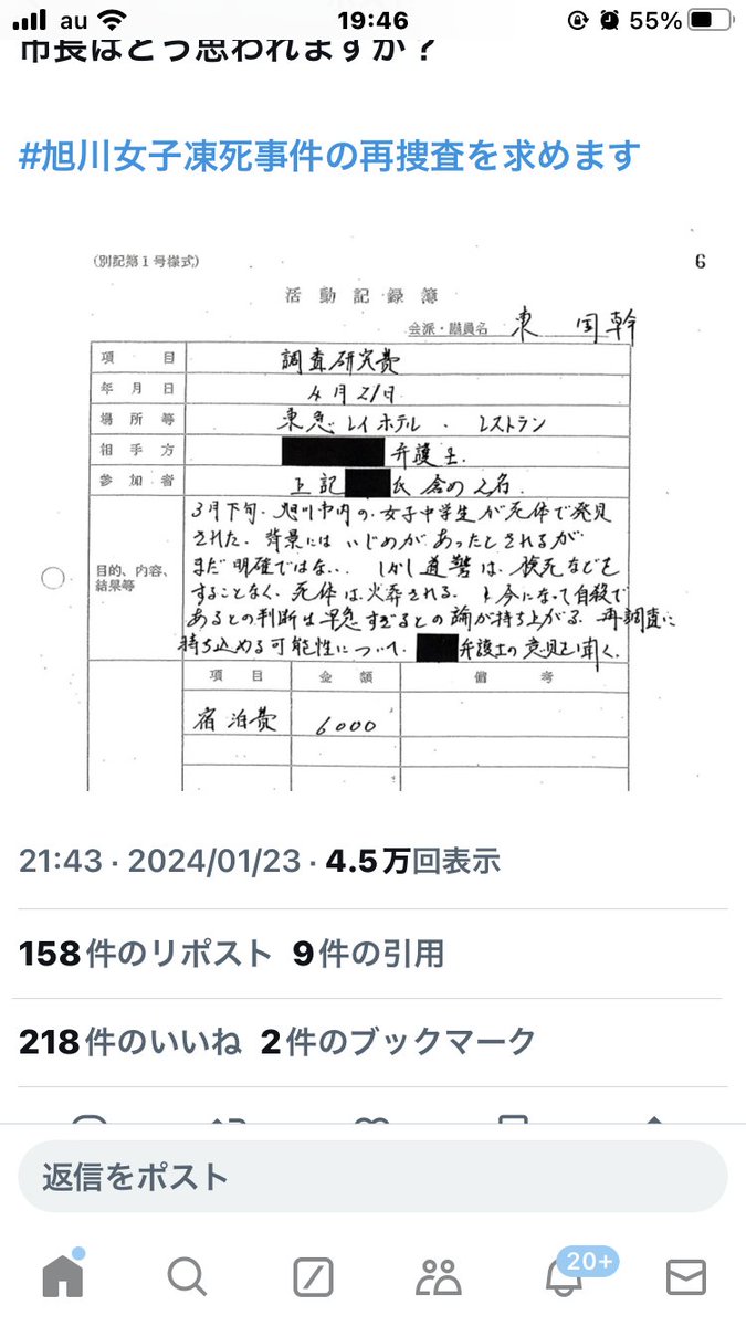 ZtNc9k7xAwoReNg's tweet photo. 本日はポスデモ
凍死事件はさあやさんは自札ではなかったのではないか？
当時は地元の国会議員も自札説に疑問を抱いて調べようとしていた。
その後公約に掲げていた事件の解決からぱったり手を引いたのは何らかの取引があったのか？
＃旭川女子凍死事件の再捜査を求めます https://t.co/51jvHcxgj8