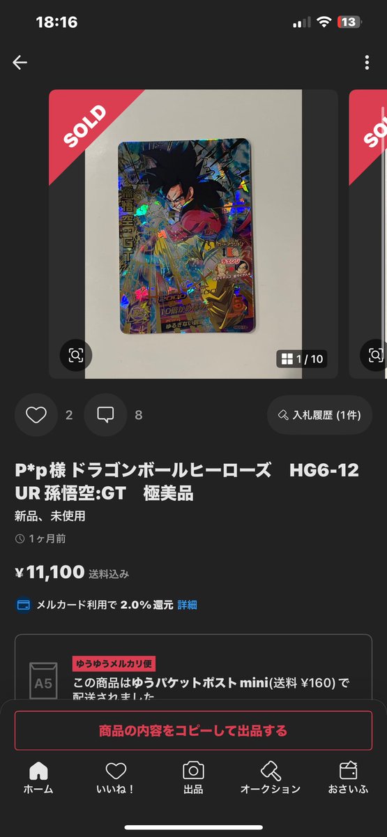 ハ*ン様 ドラゴンボールヒーローズ ギャラクシーミッション sec UR