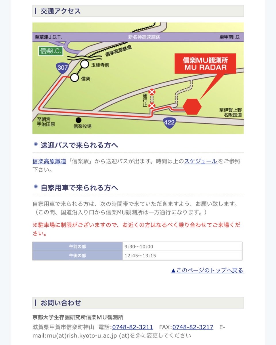 0330dragonfly's tweet photo. @chie_FX 滋賀県信楽に「京都大学生存圏研究所」
近年の大雨を制御できる装置をもってます
雨だけではなく気圧なども制御可能な様です　名古屋市内や岐阜の大雨はコイツの実験ではないかと思っています
気温操作も安易でしょ https://t.co/RyEXVnptly