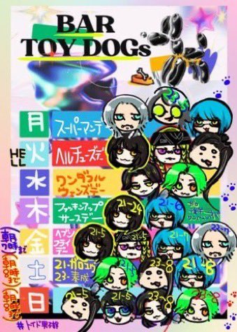 BAR_TOYDOGs's tweet photo. ððð ððð'ð¬ ððððÖ¹ â 9/8ïŒç«ææ¥ïŒâ¹
âŸâ.Ë
.
ð¿
:
âš21æãæ6æ
.
ð¹æ³°æð¹ @taisei_hachito
â£ïžããâ£ïž @Konbanwaaaaaaaa
ðã±ããã³ãµã³ããŒð@shiriPuriPuri_x
âà» ð
ïŒ
âðŒà© #å°çæ±äº¬ðª©â§â§Ë
#HELLtuesday
.
â±â° â±â°â±â° â±â°ðŸ https://t.co/mXZYoNceM8