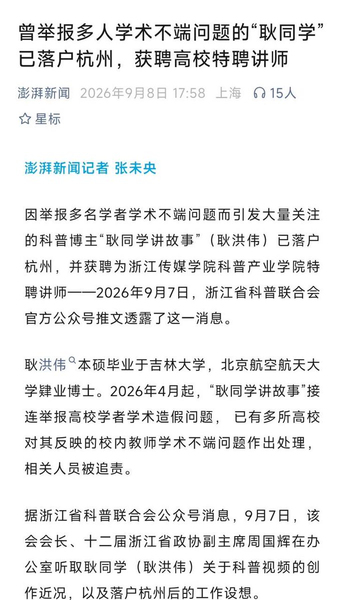 “耿同学”获聘浙江传媒学院特聘讲师,落户杭州