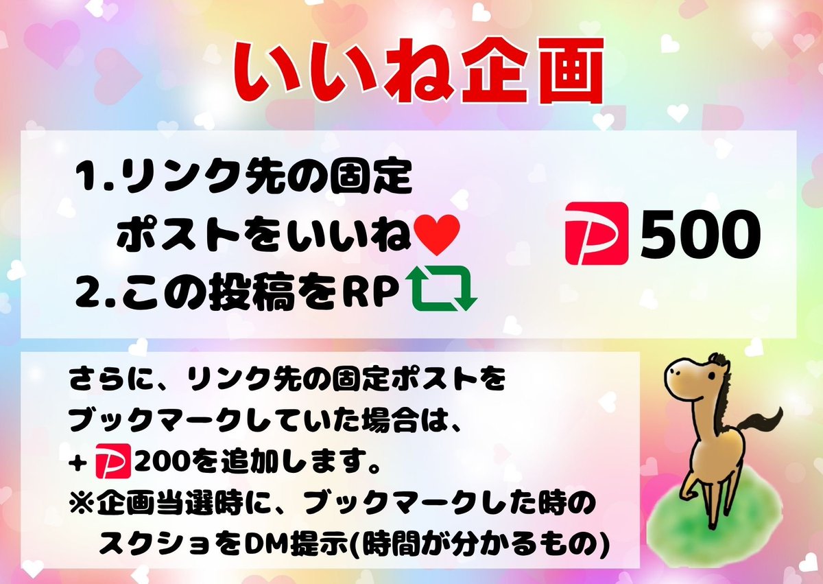 zaoral2nd's tweet photo. 🏇💨  いいね企画  🏇💨
　
500PayPay  ×  1名様

[条件]
🐎𓎚 リンク先の固定ポストをいいね♥️
　　　https://t.co/89qOflkVG0
　　　
🐎𓎚 この投稿をリポスト♻️

✅リンク先の固定ポストを
　 ブックマークで + 🅿️200

[締切]
9/9(水)  23時00分

※当選時DMにてブックマークのスクショ必須(時間が分かるスクショ)