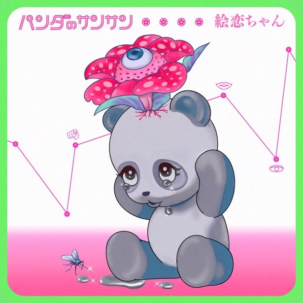 mo_chiyaji's tweet photo. 絵恋ちゃん＠erenism のニューアルバム
#エレニズム文化　　　
先行シングル
#パンダのサンサン
のジャケットをデザインしました。

絵恋ちゃんが色々な声色を操り歌っていて、おおくぼけいさん＠keiookubo プロデュース&amp;テクノとニューウェーブが好きな人には堪らん仕上がりです🛸👽 https://t.co/gotTebJB6M