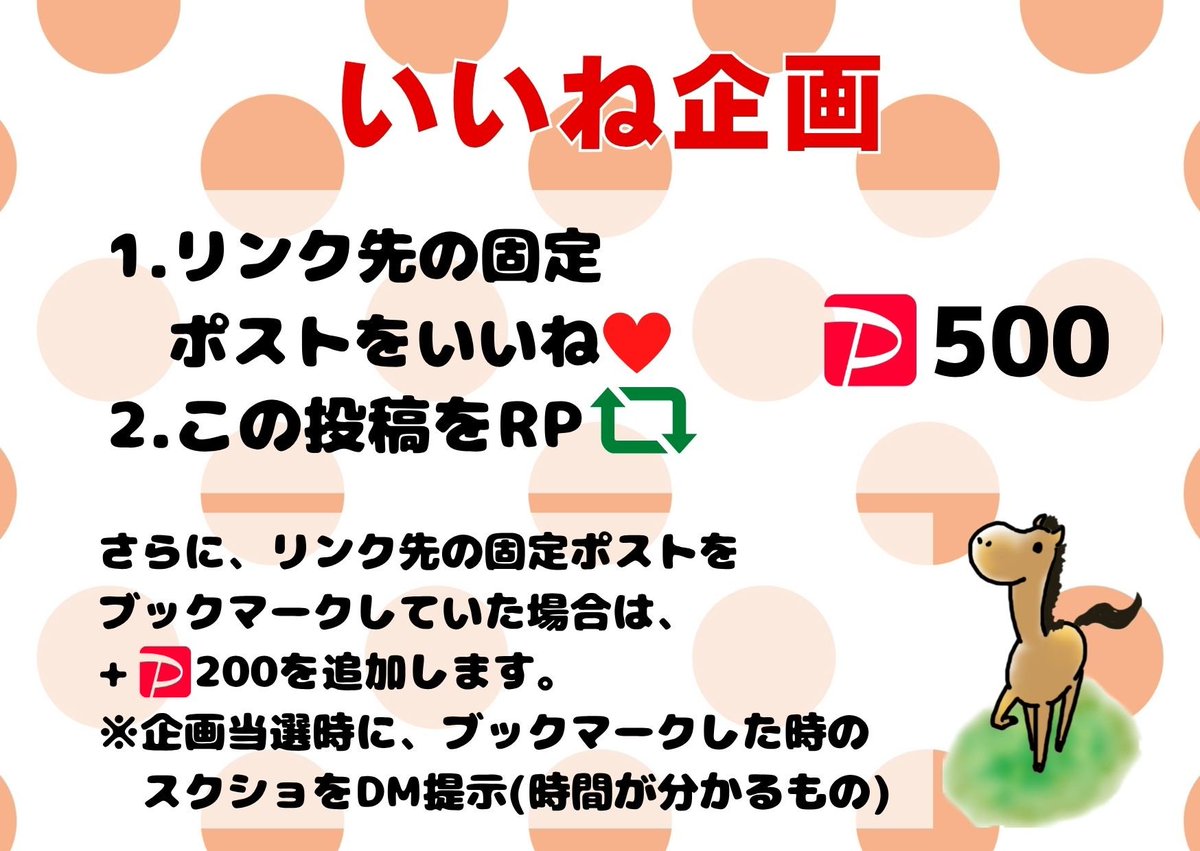zaoral2nd's tweet photo. 🏇💨  いいね企画  🏇💨
　
500PayPay  ×  1名様

[条件]
🐎𓎚 リンク先の固定ポストをいいね♥️
　　　https://t.co/JUJvMgcxkc
　　　
🐎𓎚 この投稿をリポスト♻️

✅リンク先の固定ポストを
　 ブックマークで + 🅿️200

[締切]
9/9(水)  23時00分

※当選時DMにてブックマークのスクショ必須(時間が分かるスクショ)