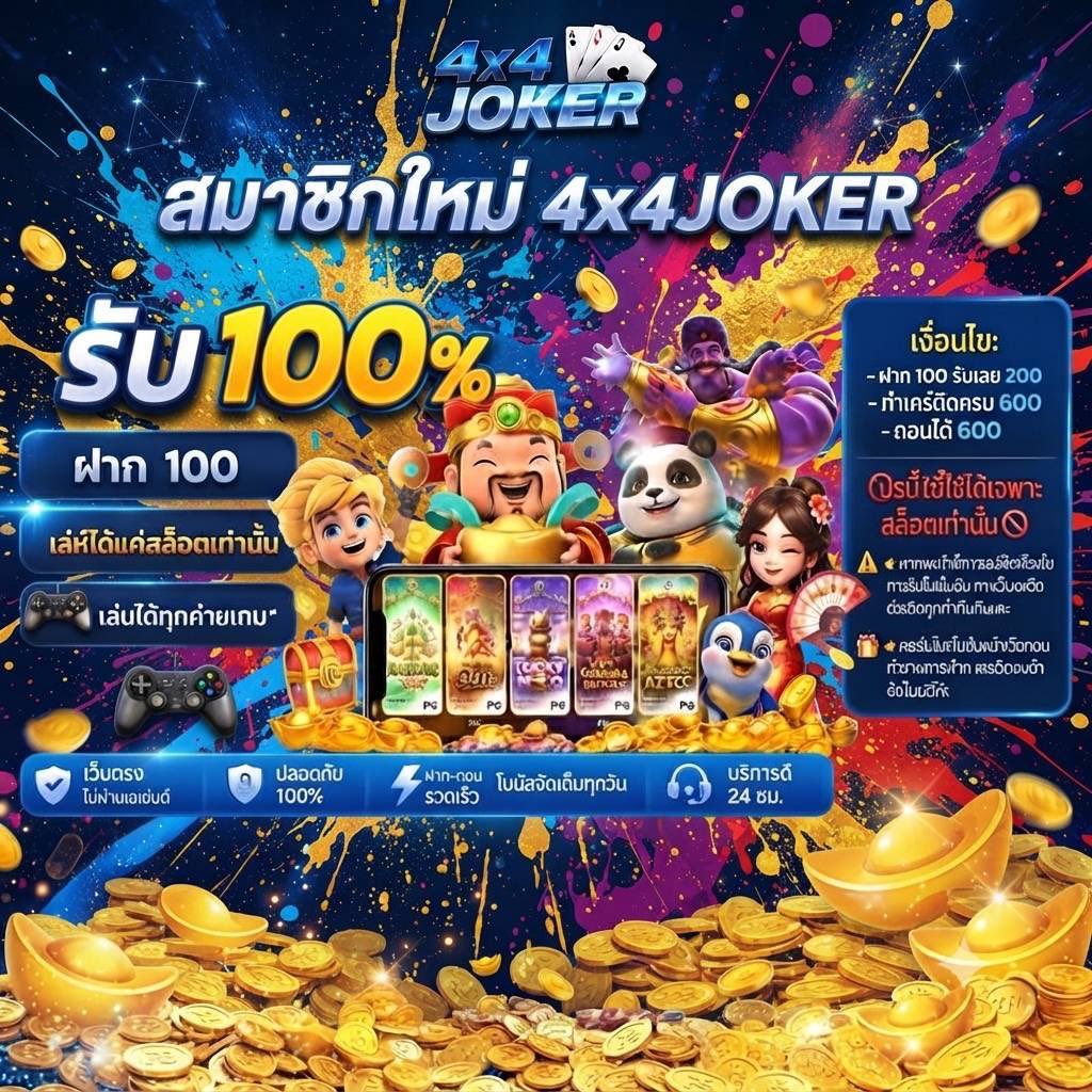pimpika44's tweet photo. 🔥สมาชิกใหม่รับ 100%🔥

◾ฝาก 100 รับ 200 
💸เทริน 3 เท่า อั้นถอน 600
🎮เล่นสล็อตค่าย PG
✅รองรับระบบทรูมันนี่วอเลท
👉🏻ฝากถอนระบบออโต้ รวดเร็ว

สมัคร : https://t.co/OyaJMcNu1D

#โปรสมาชิกใหม่ #โปรทุนน้อย #เว็บสล็อตแท้ https://t.co/hX6wd8bDve